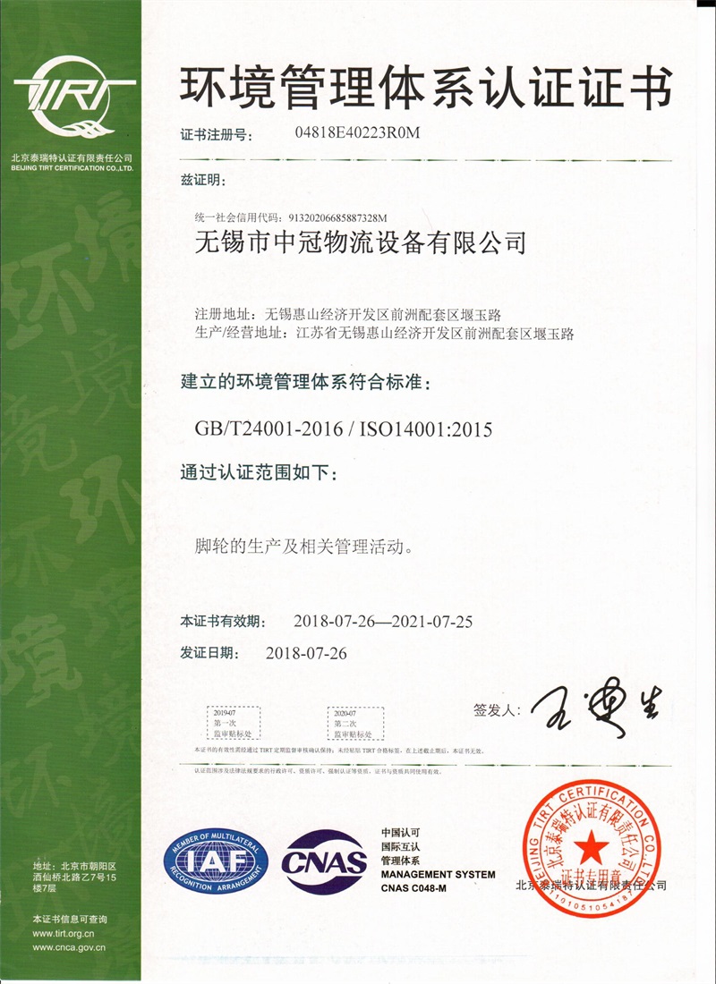 ISO環境管理中文